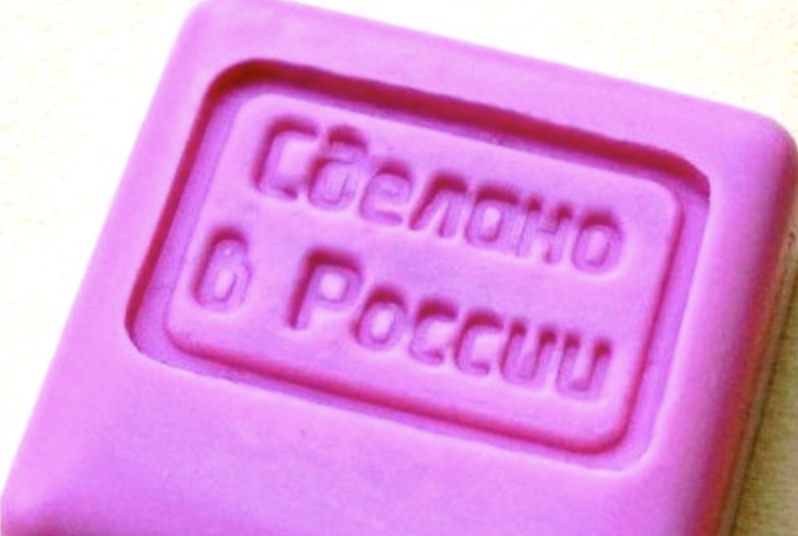 Сделано в России — штамп силиконовый для мыла