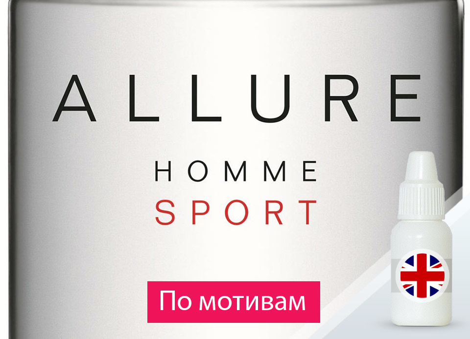 Allure Homme Sport — отдушка косметическая