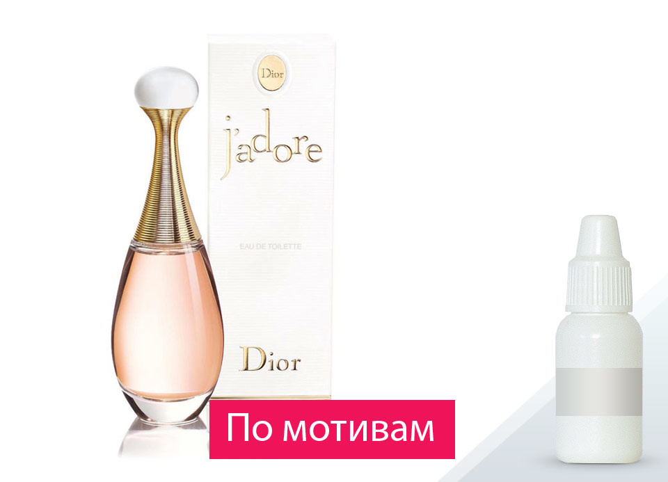 Christian Dior. J’Adore (по мотивам) — отдушка парфюмерная