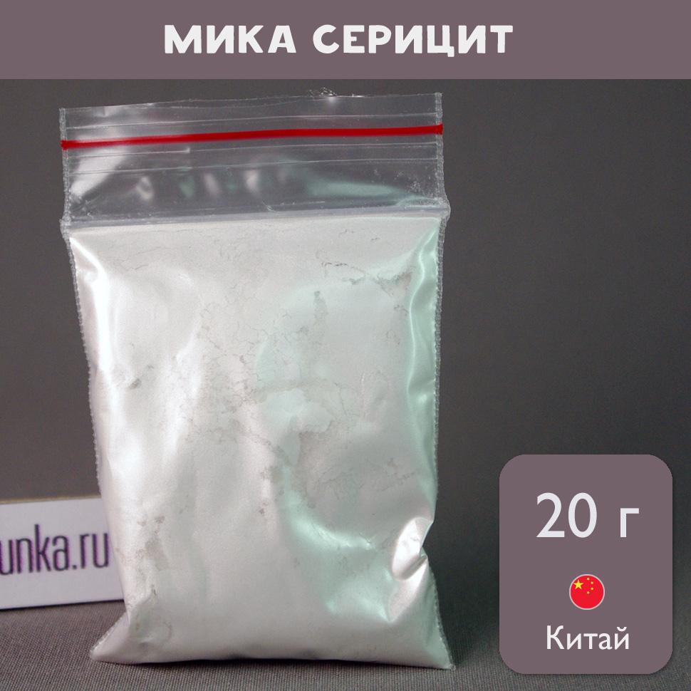 Мика Серицит (косметическая мика, mica cericite)