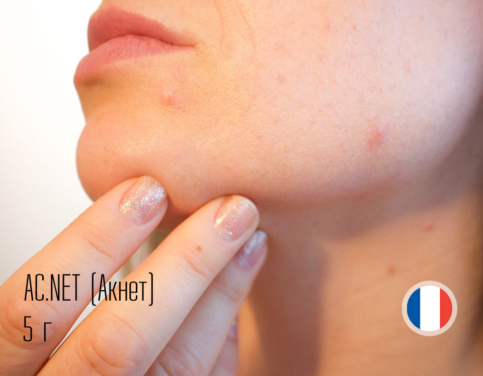 AC.NET (Акнет) — активный компонент для угревой и жирной кожи