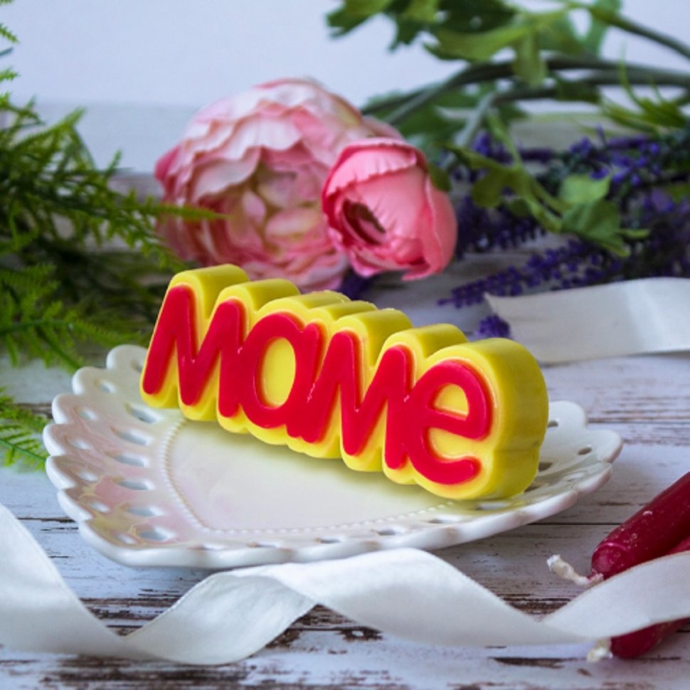 Маме (надпись) — форма пластиковая для мыла или шоколада