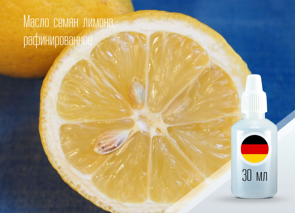 Масло Семян Лимона, рафинированное | Шампунька — магазин ингредиентов для  изготовления мыла и натуральной косметики.