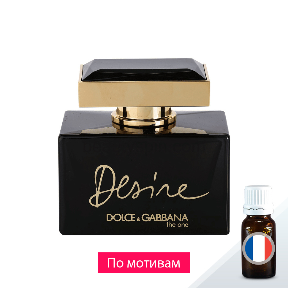Dolce&Gabbana. The One Desire(по мотивам) - отдушка парфюмерная.